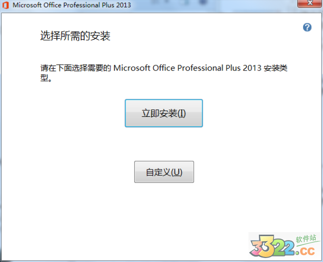 Microsoft PowerPoint 2013官方版