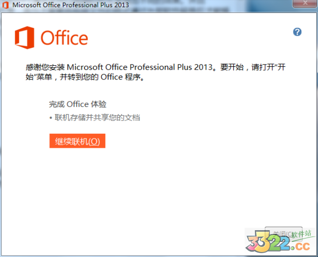 Microsoft PowerPoint 2013官方版