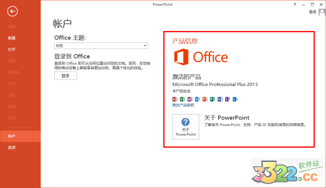 Microsoft PowerPoint 2013官方版