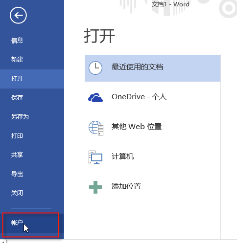 Microsoft office 2013汉化版