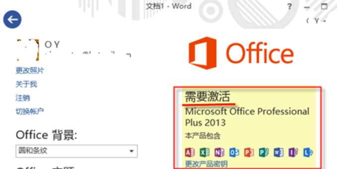 Microsoft office 2013汉化版