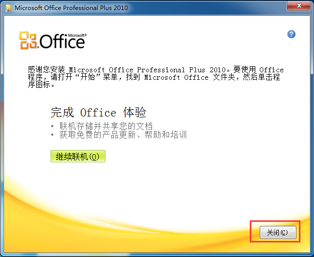 Microsoft office 2010专业增强版