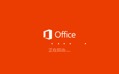 Microsoft office 2003专业增强版