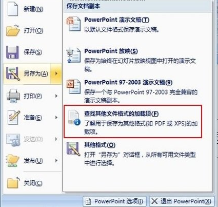 Microsoft office 2007专业增强版