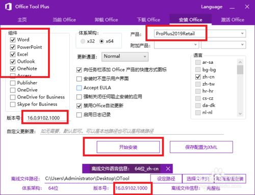 Microsoft office 2019汉化版