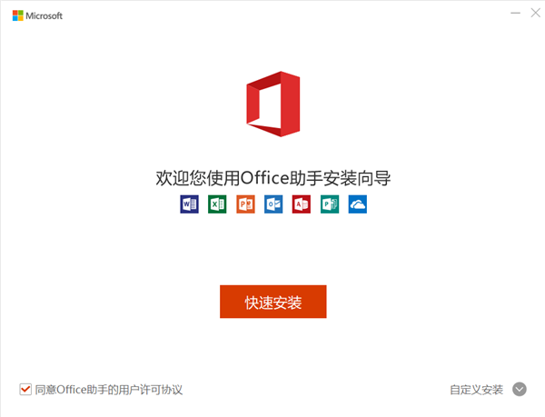 Microsoft office 2020汉化版