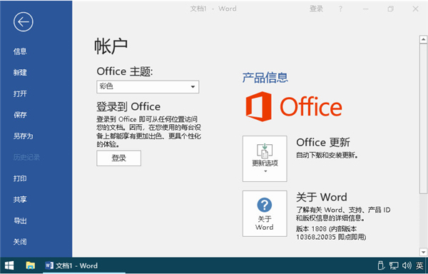 Microsoft office 2020汉化版