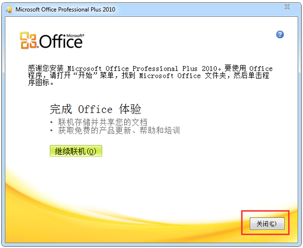 Microsoft office 2010 简体中文版下载