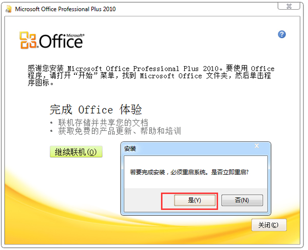 Microsoft office 2010 简体中文版下载