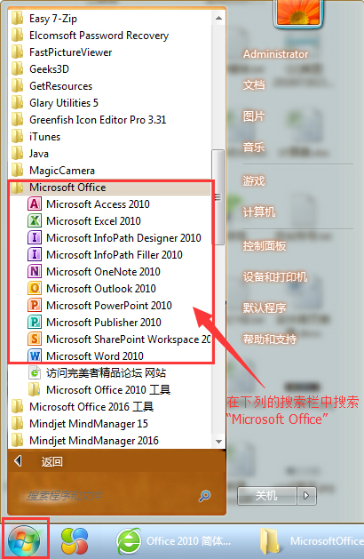 Microsoft office 2010 简体中文版下载