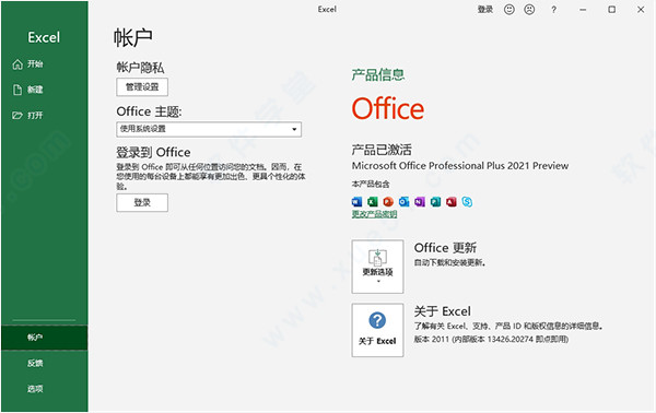 Microsoft Office 2021永久激活版