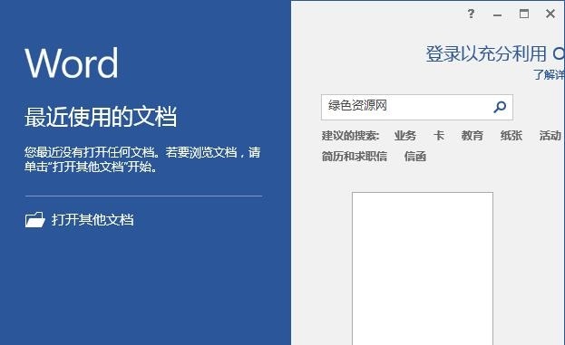 Microsoft office 2016 简体中文版下载