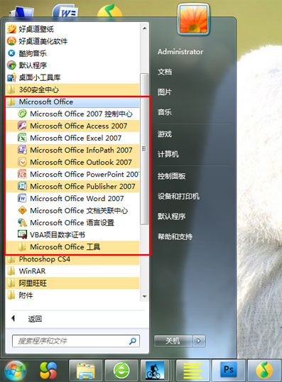 Microsoft office 2007 简体中文版下载