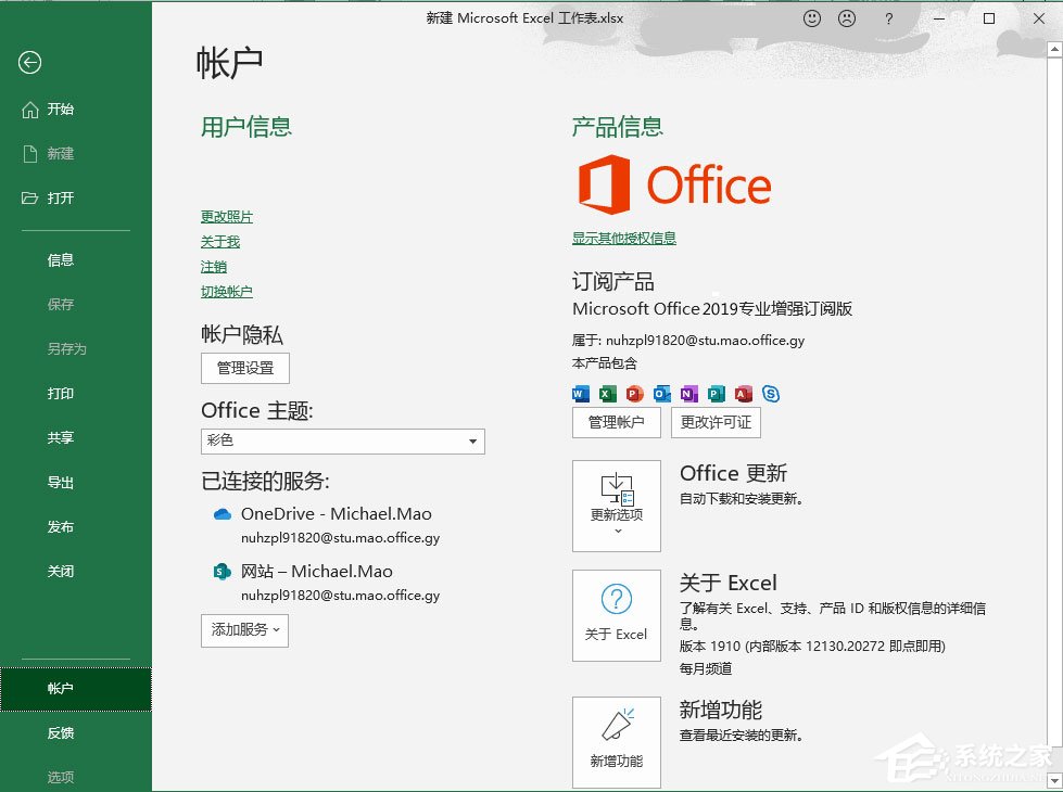 Microsoft office 2019 专业增强版下载