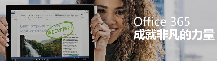 Microsoft office 365 简体中文版下载