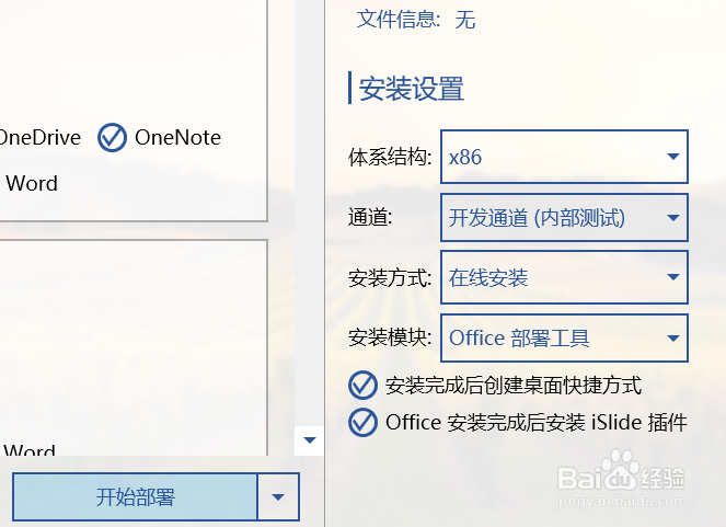 Microsoft office 365安装激活6