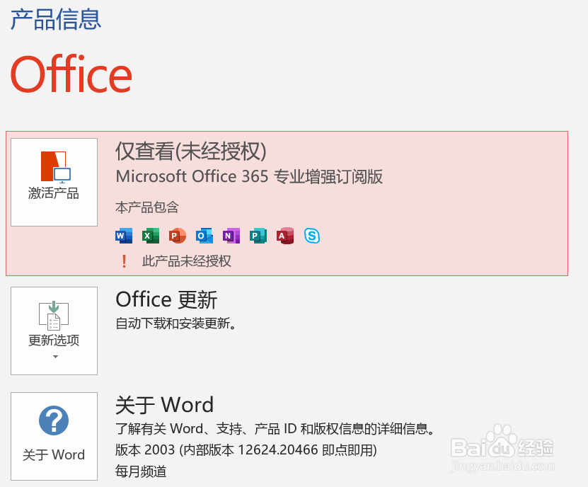 Microsoft office 365安装激活7