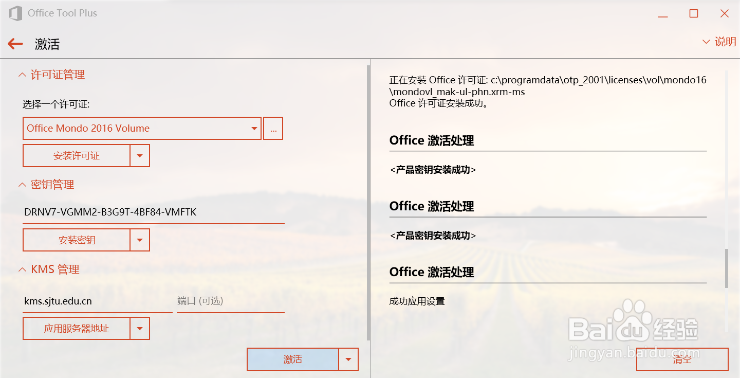 Microsoft office 365安装激活9