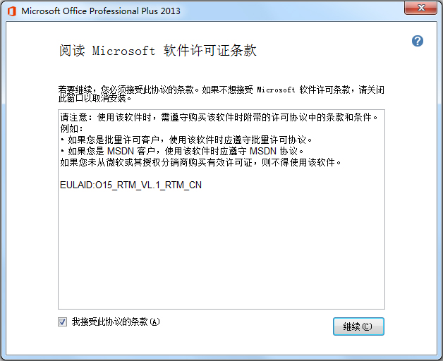 Microsoft office 2013 简体中文版安装说明