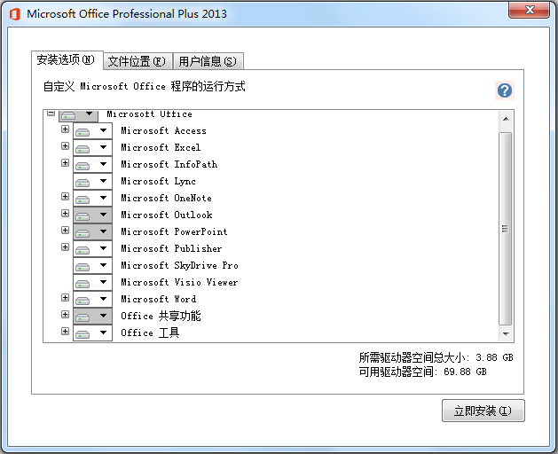 Microsoft office 2013 简体中文版安装说明