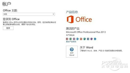 Microsoft office 2013 简体中文版安装激活