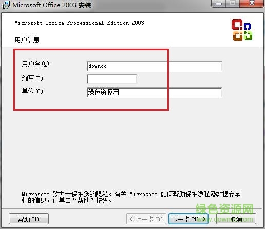 Microsoft office 2003 简体中文版下载