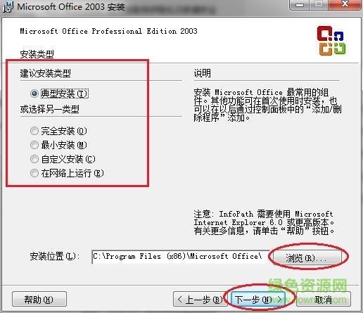 Microsoft office 2003 简体中文版下载