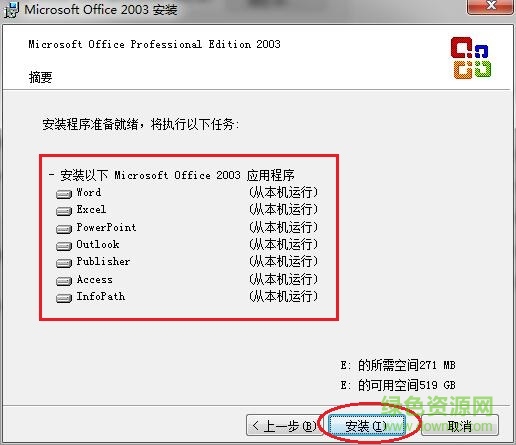 Microsoft office 2003 简体中文版下载