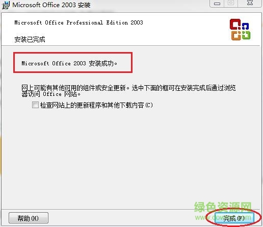 Microsoft office 2003 简体中文版下载