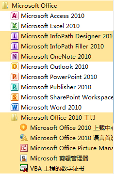 Microsoft office2010 旗舰版