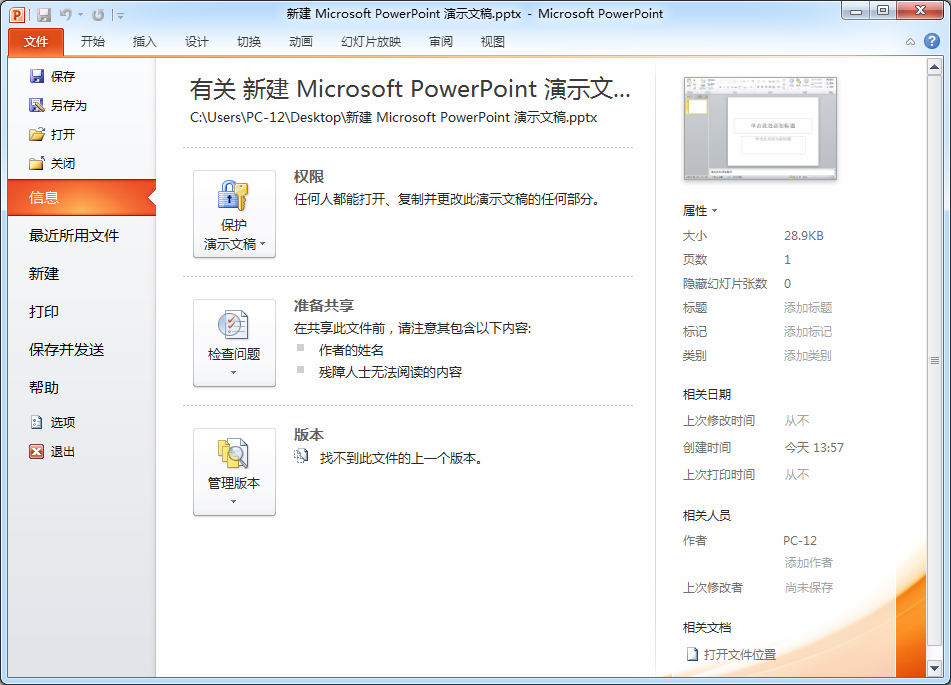 Microsoft office2010 旗舰版