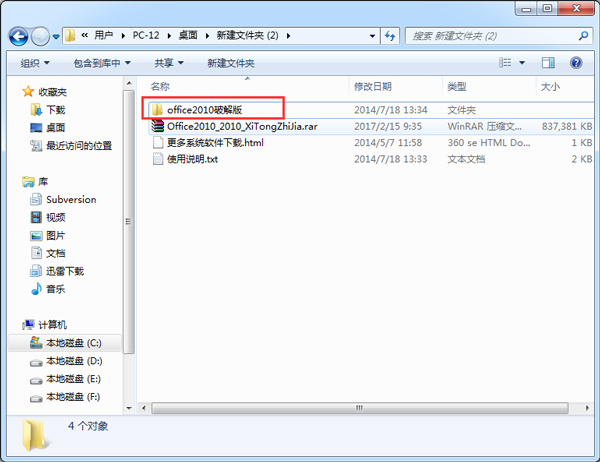 Microsoft office2010 旗舰版