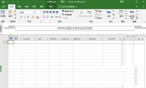 Microsoft Office Project 最新版 V2020