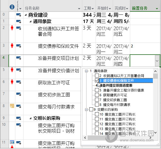 Microsoft Office Project 最新版 V2020