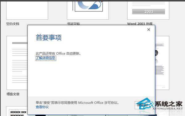 Microsoft Office2016最新版(附密钥)