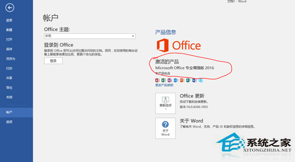 Microsoft Office2016最新版(附密钥)