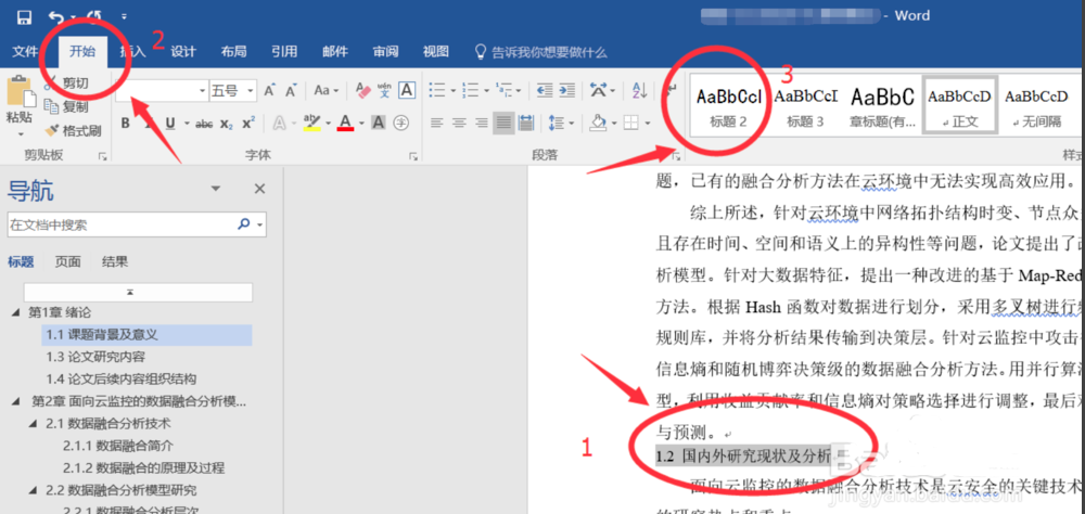 Microsoft Office Word 2016简体中文版