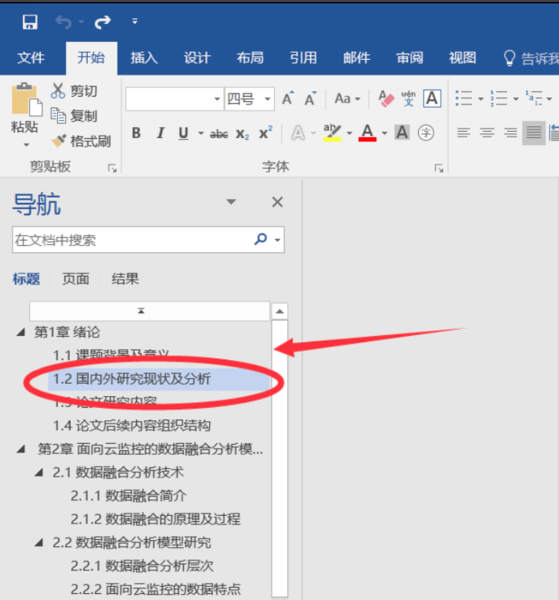 Microsoft Office Word 2016简体中文版