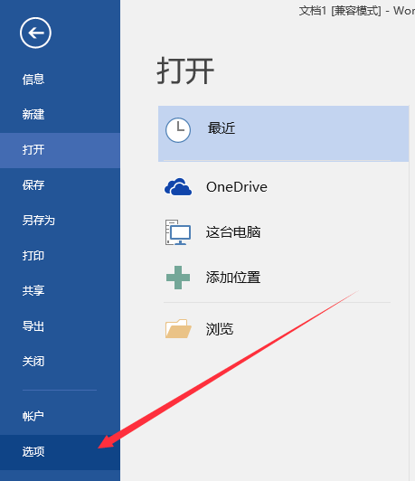 Microsoft Office Word 2016简体中文版