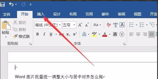 Microsoft Office Word 2016官方版