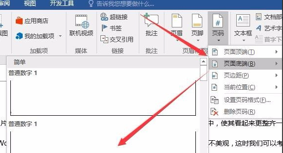 Microsoft Office Word 2016官方版