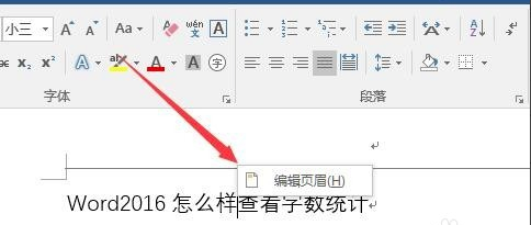 Microsoft Office Word 2016官方版