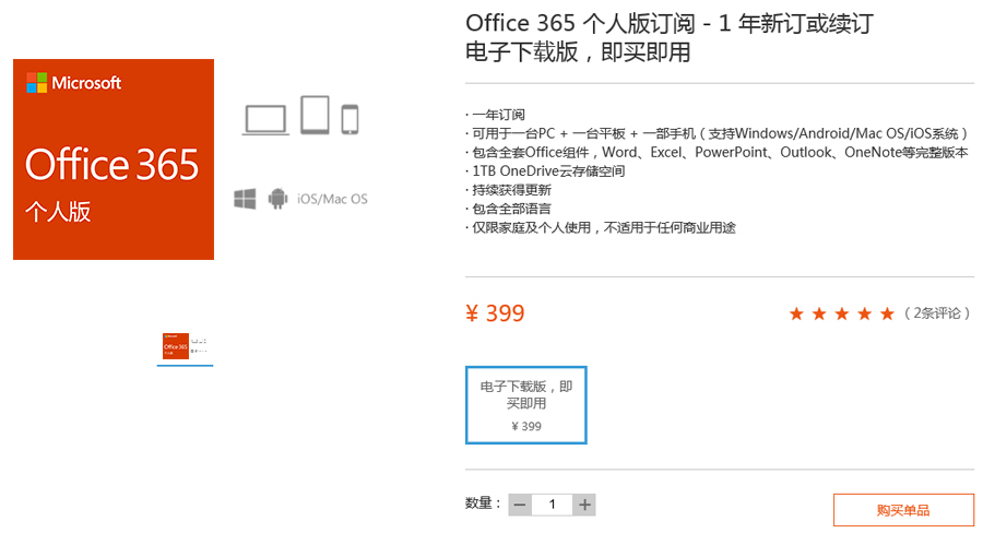 Microsoft office 365个人精简版