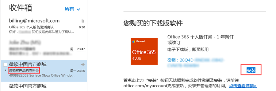 Microsoft office 365个人精简版