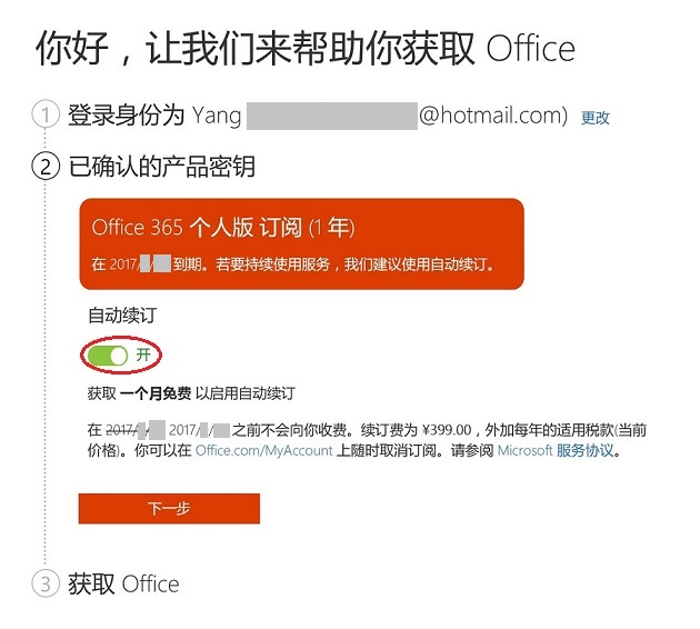 Microsoft office 365个人精简版