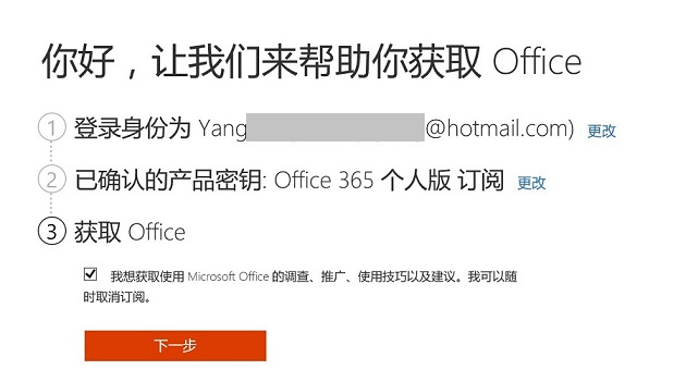 Microsoft office 365个人精简版