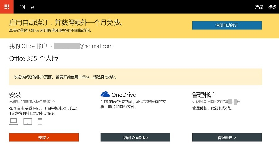 Microsoft office 365个人精简版