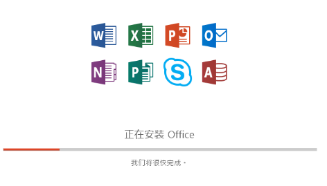 Microsoft office 365个人精简版