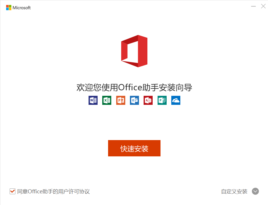 Microsoft Office 2020 官方免费版