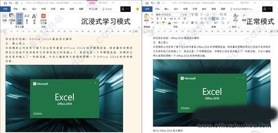 Microsoft Office 2019官方官方版